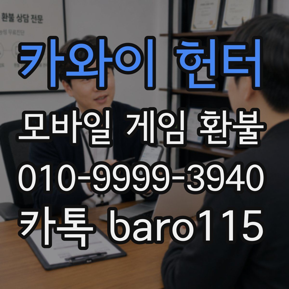 카와이 헌터 환불