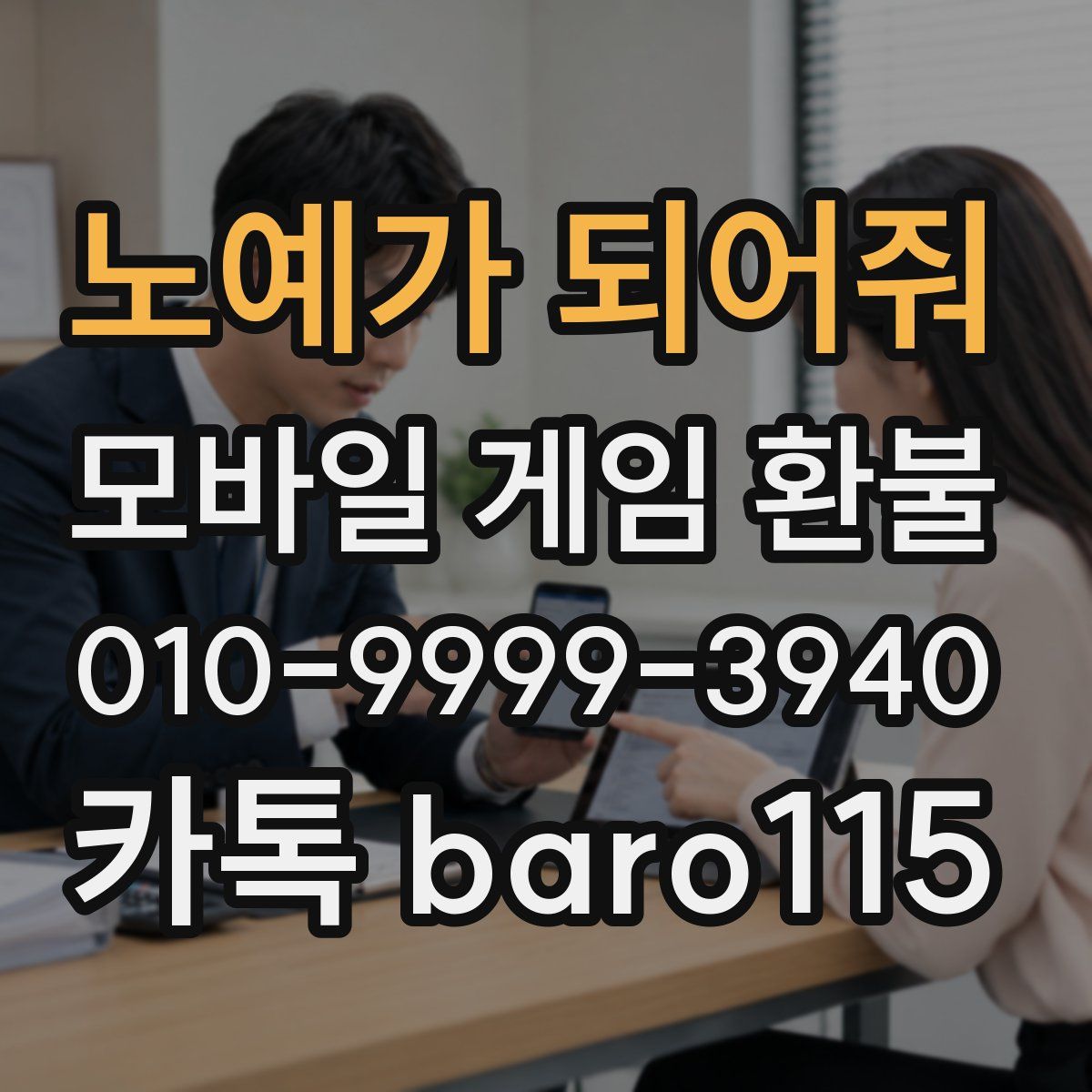 노예가 되어줘 환불
