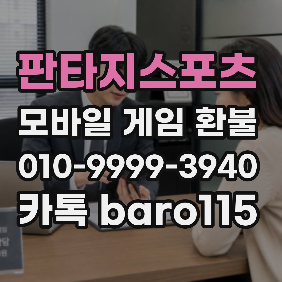판타지스포츠 환불
