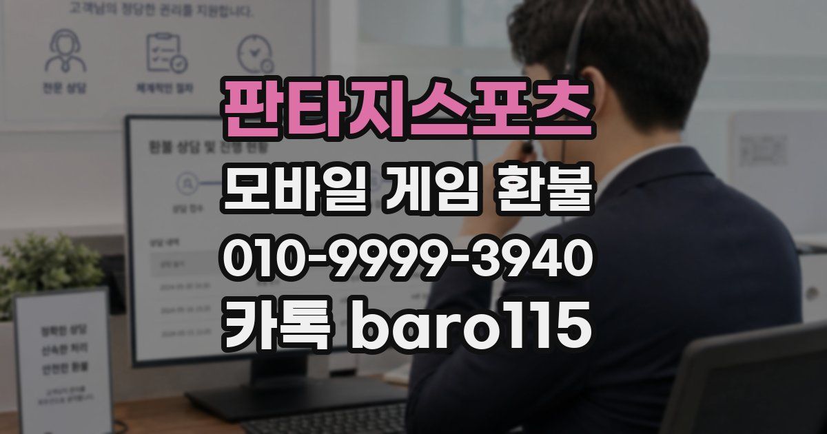 판타지스포츠 환불