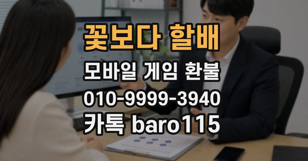 꽃보다 할배 환불