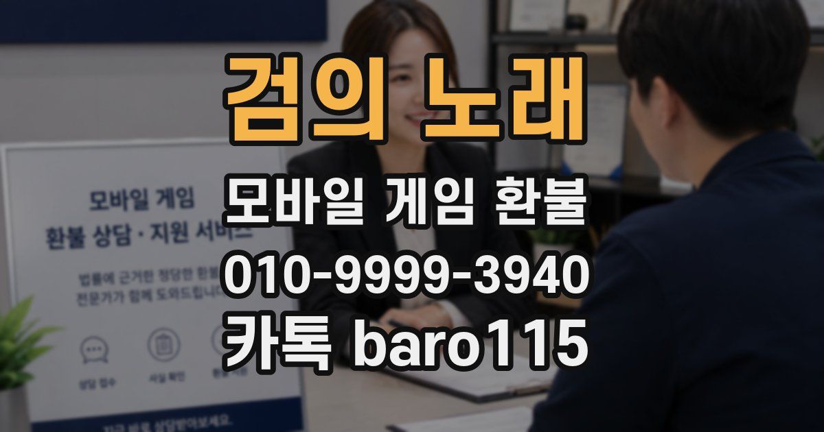 검의 노래 환불