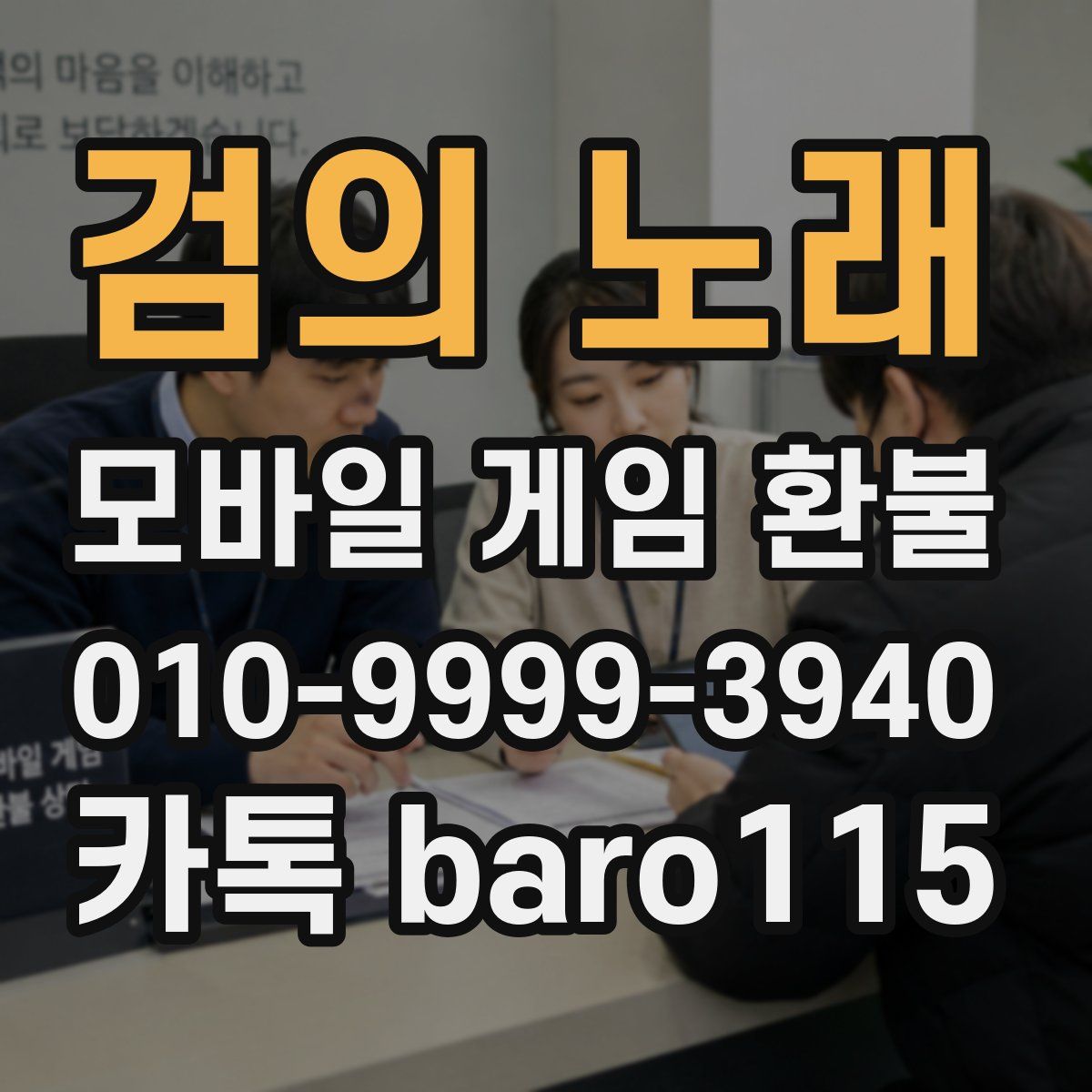 검의 노래 환불