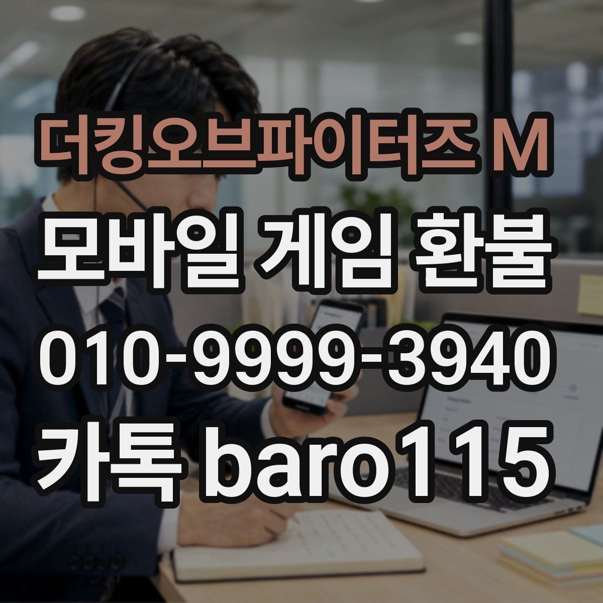 더킹오브파이터즈 M 환불 계정 제재 여부와 진행 제한 살펴보기