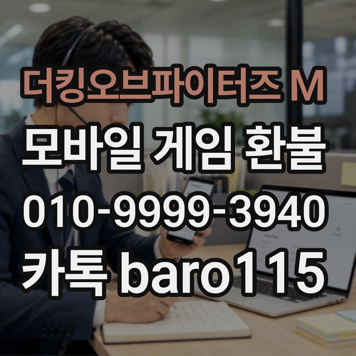 더킹오브파이터즈 M 환불