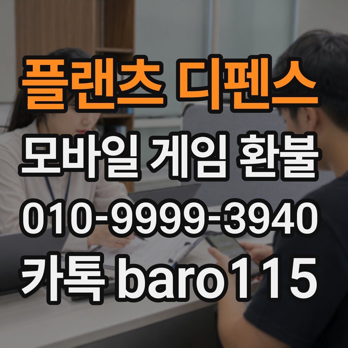 플랜츠 디펜스 환불 가능 여부를 가늠할 때 보는 계정 정보