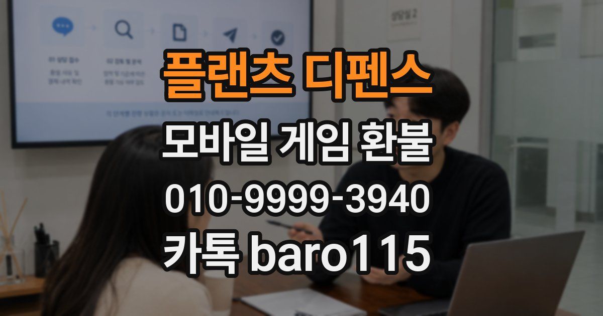 플랜츠 디펜스 환불