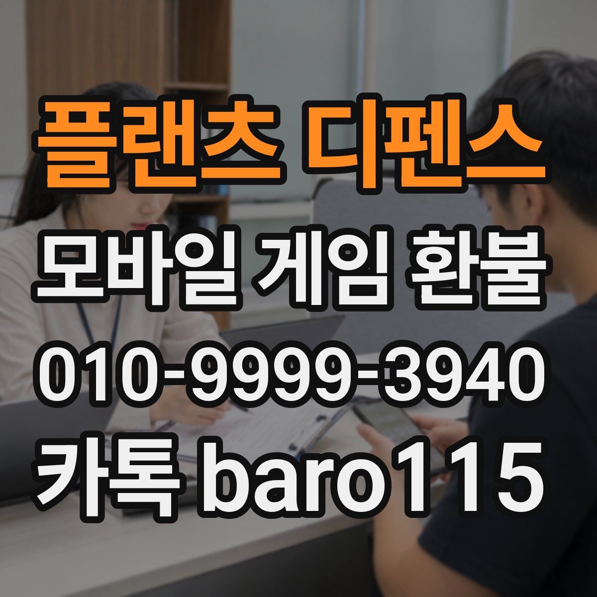 플랜츠 디펜스 환불