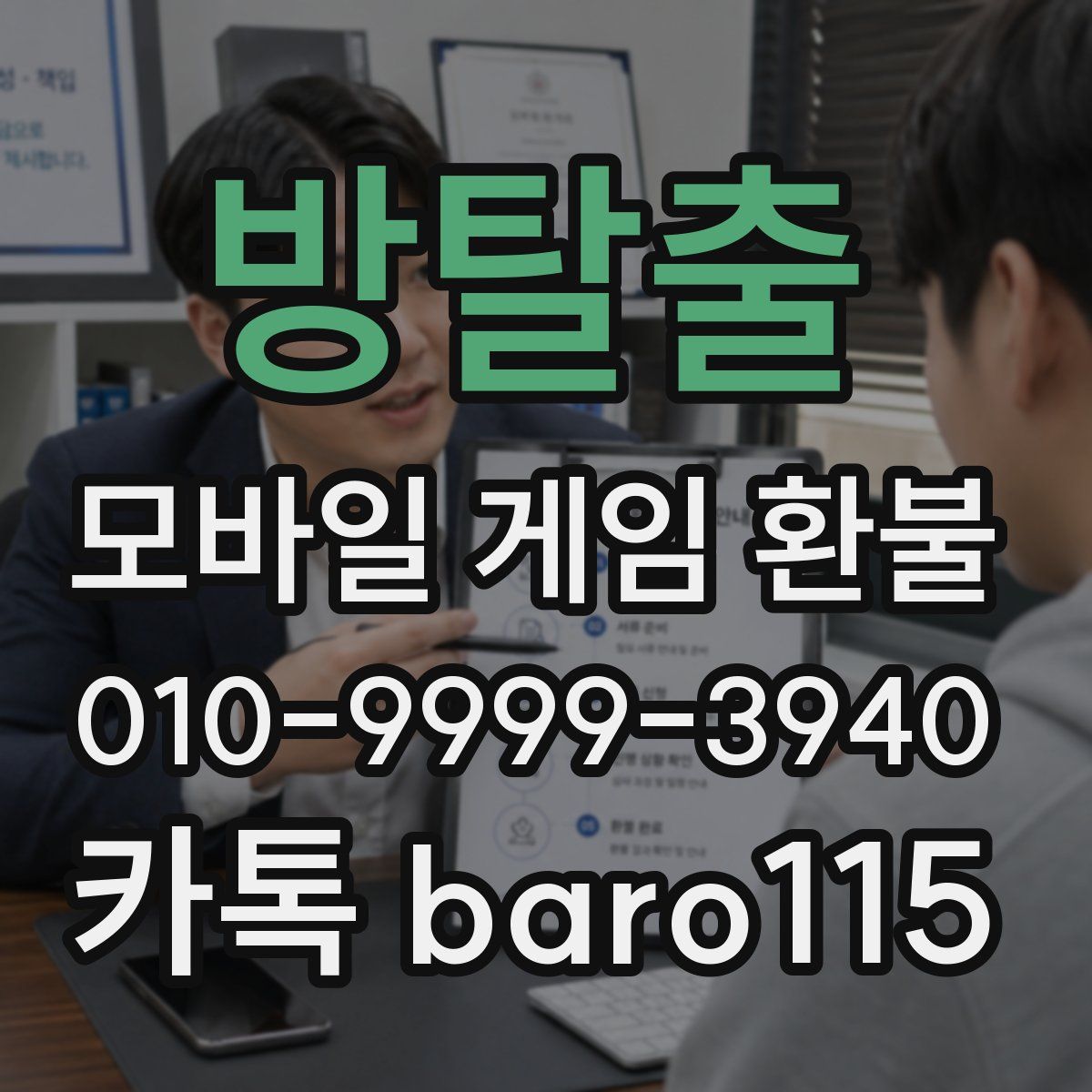방탈출 환불