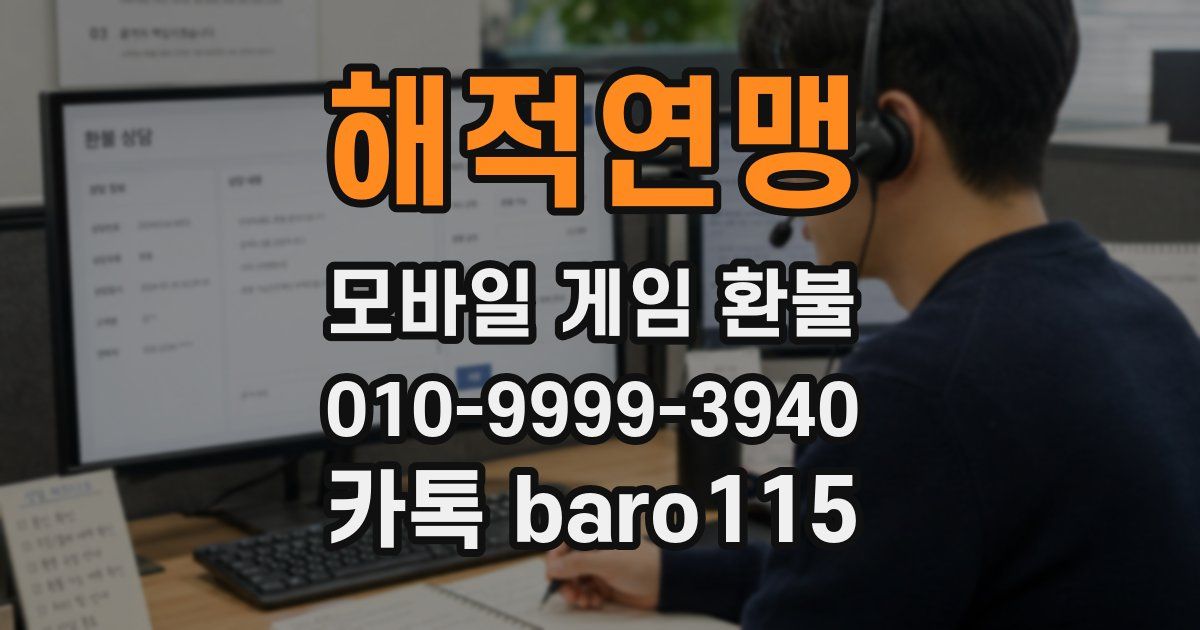 해적연맹 환불