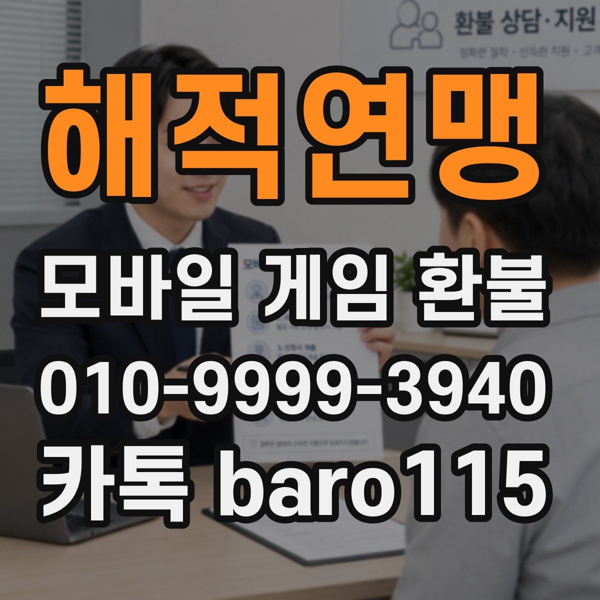 해적연맹 환불