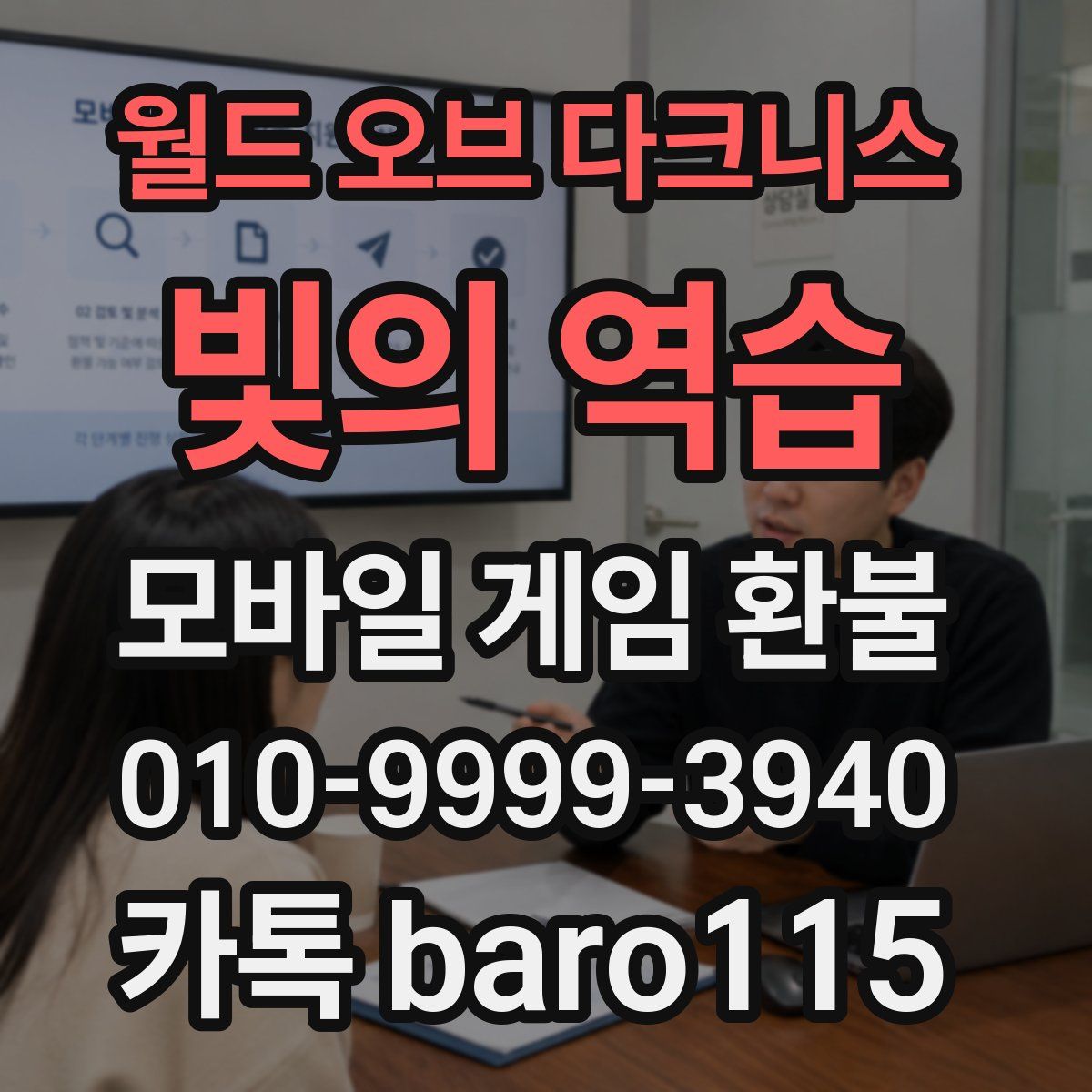 월드 오브 다크니스:빛의 역습 환불