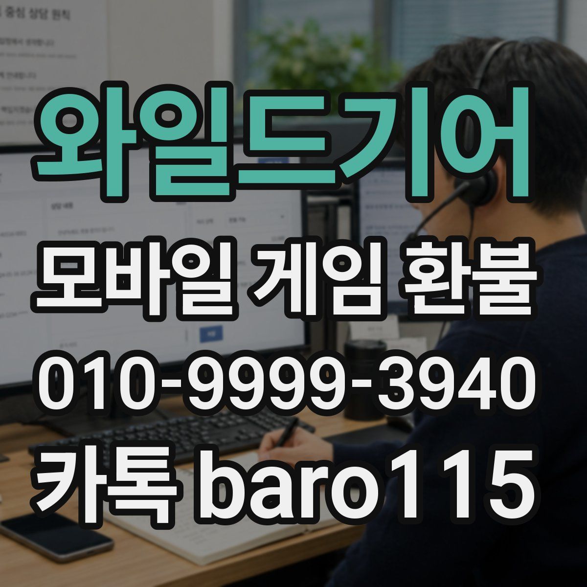 와일드기어 환불