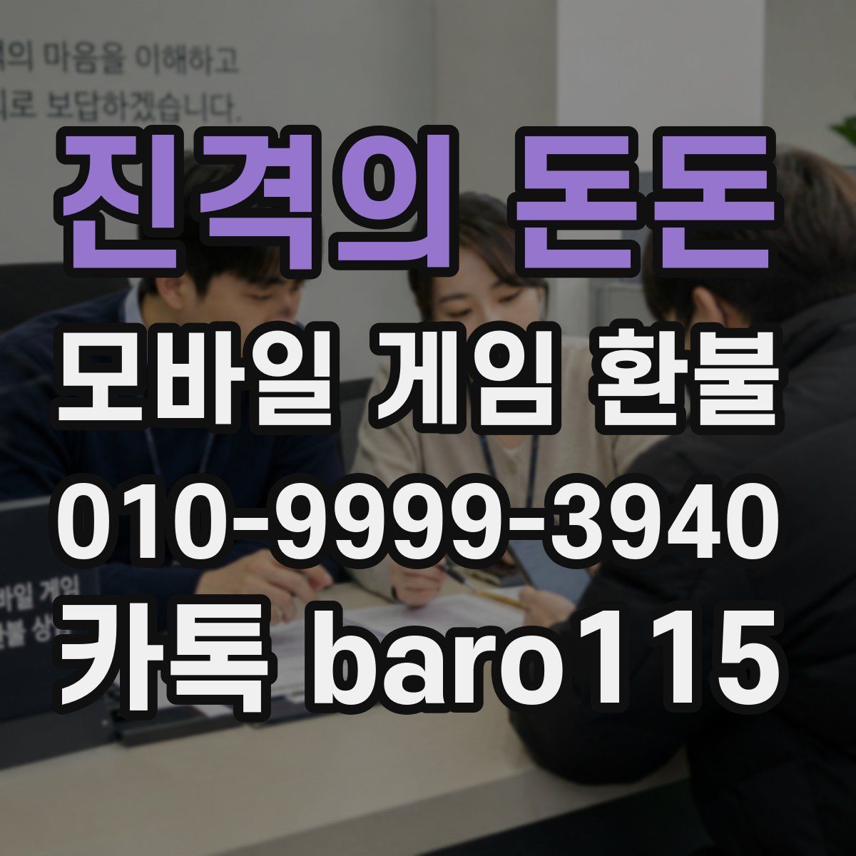 진격의 돈돈 환불