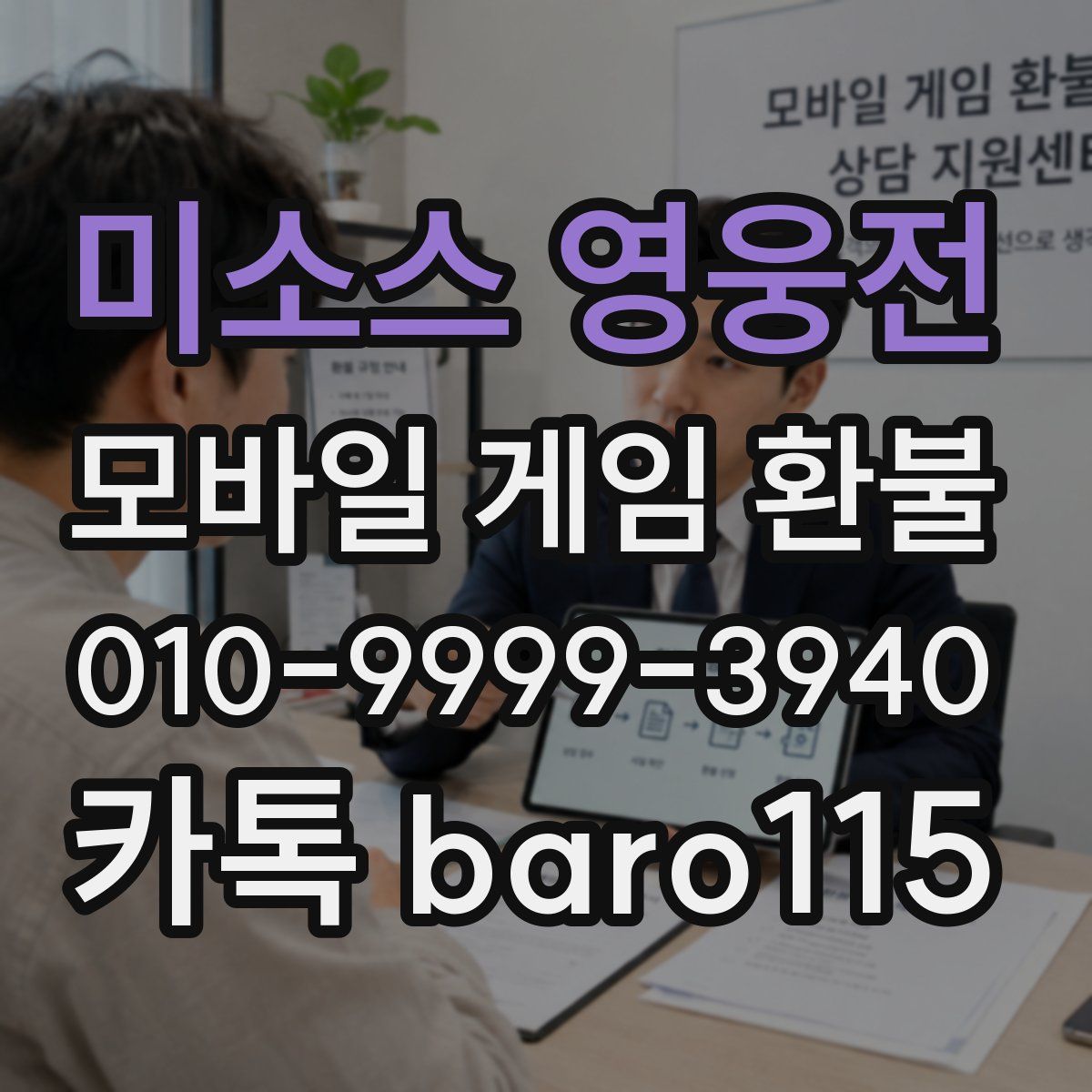 미소스 영웅전 환불