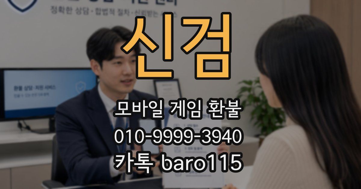 신검 환불