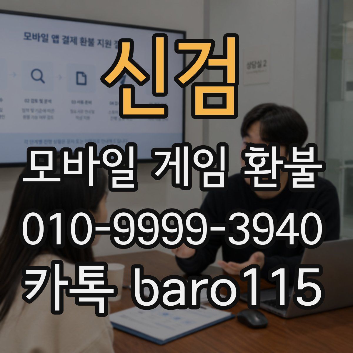 신검 환불
