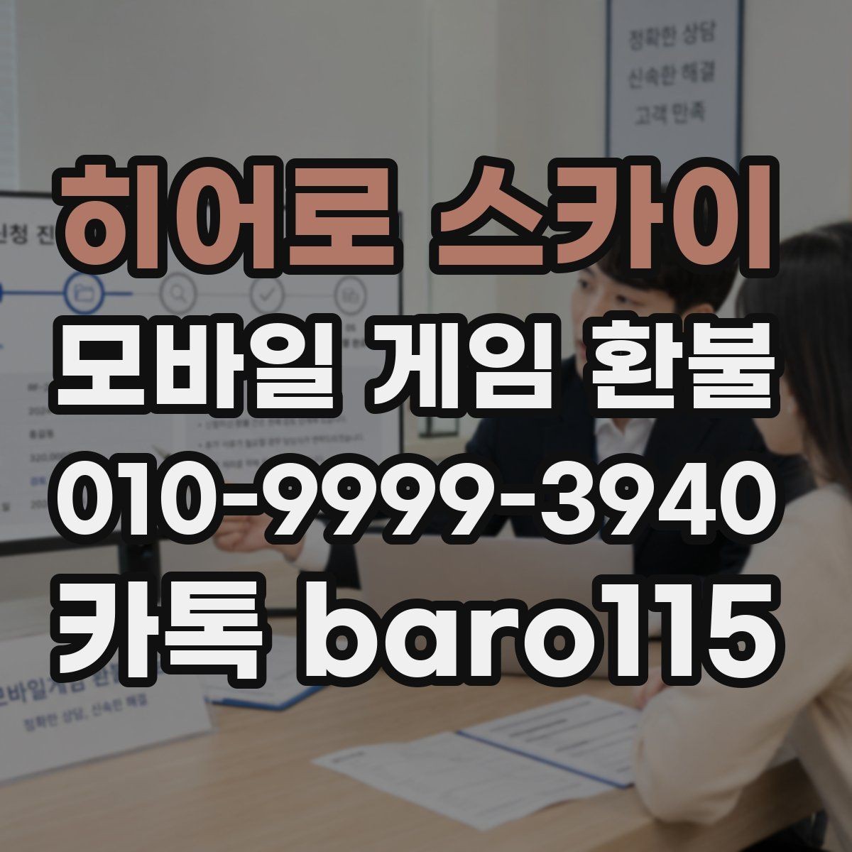 히어로 스카이 환불 앱스토어 승인 내역을 확인하는 순서