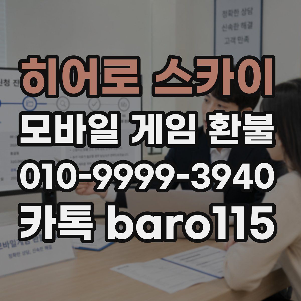 히어로 스카이 환불