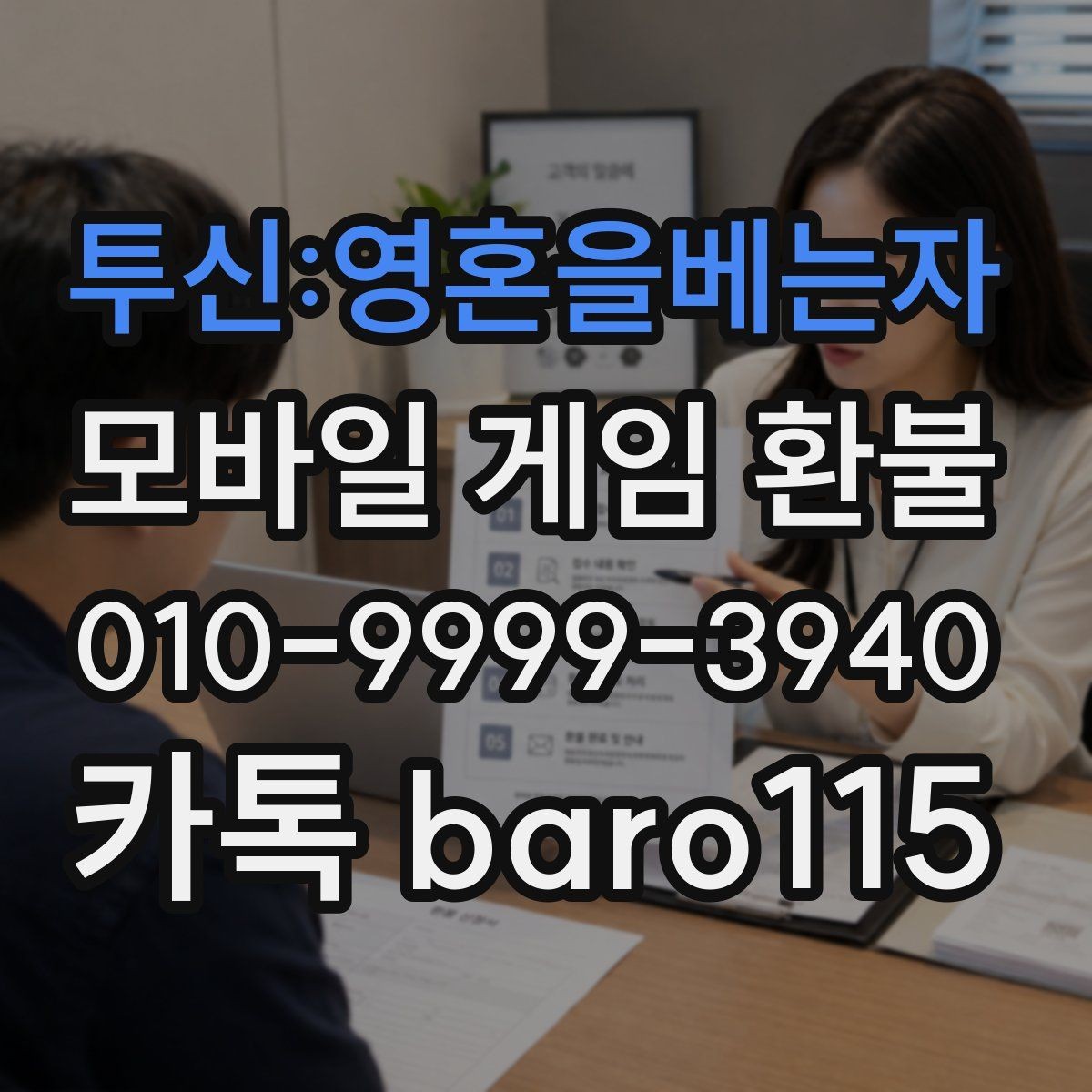 투신:영혼을베는자 환불 가족 명의 결제 내역을 점검하는 흐름