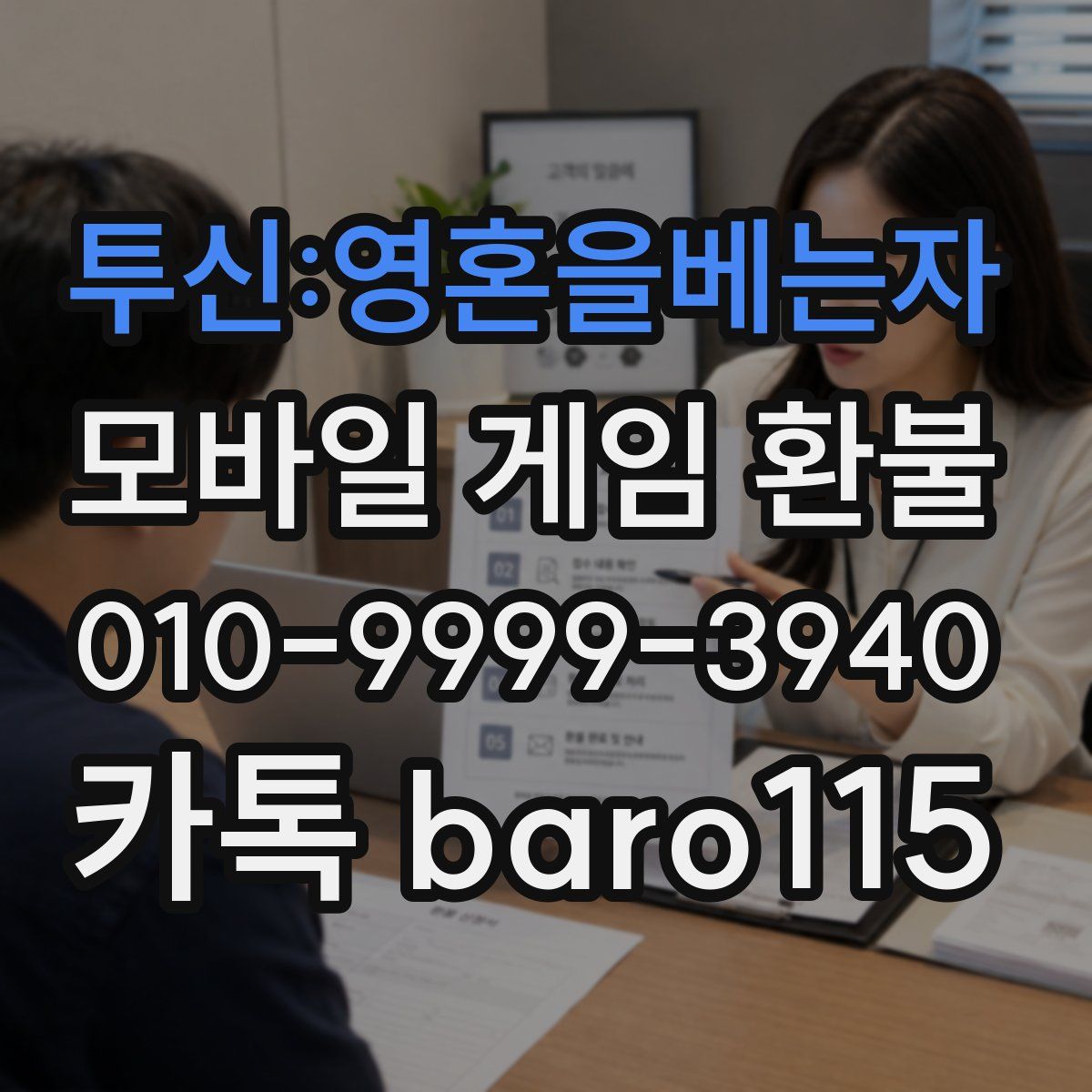 투신:영혼을베는자 환불