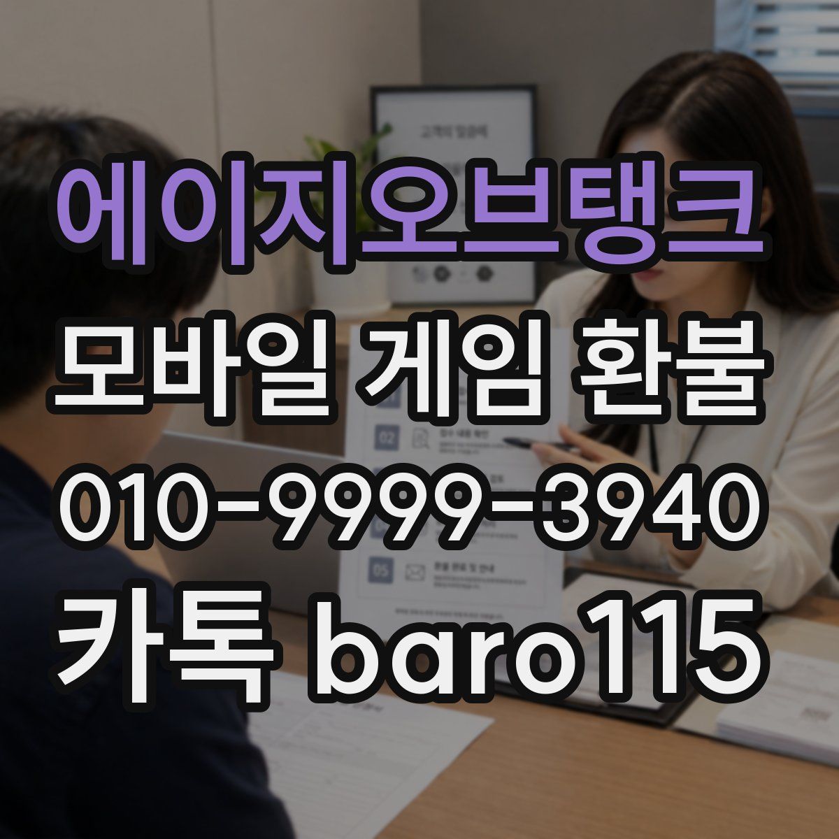 에이지오브탱크 환불