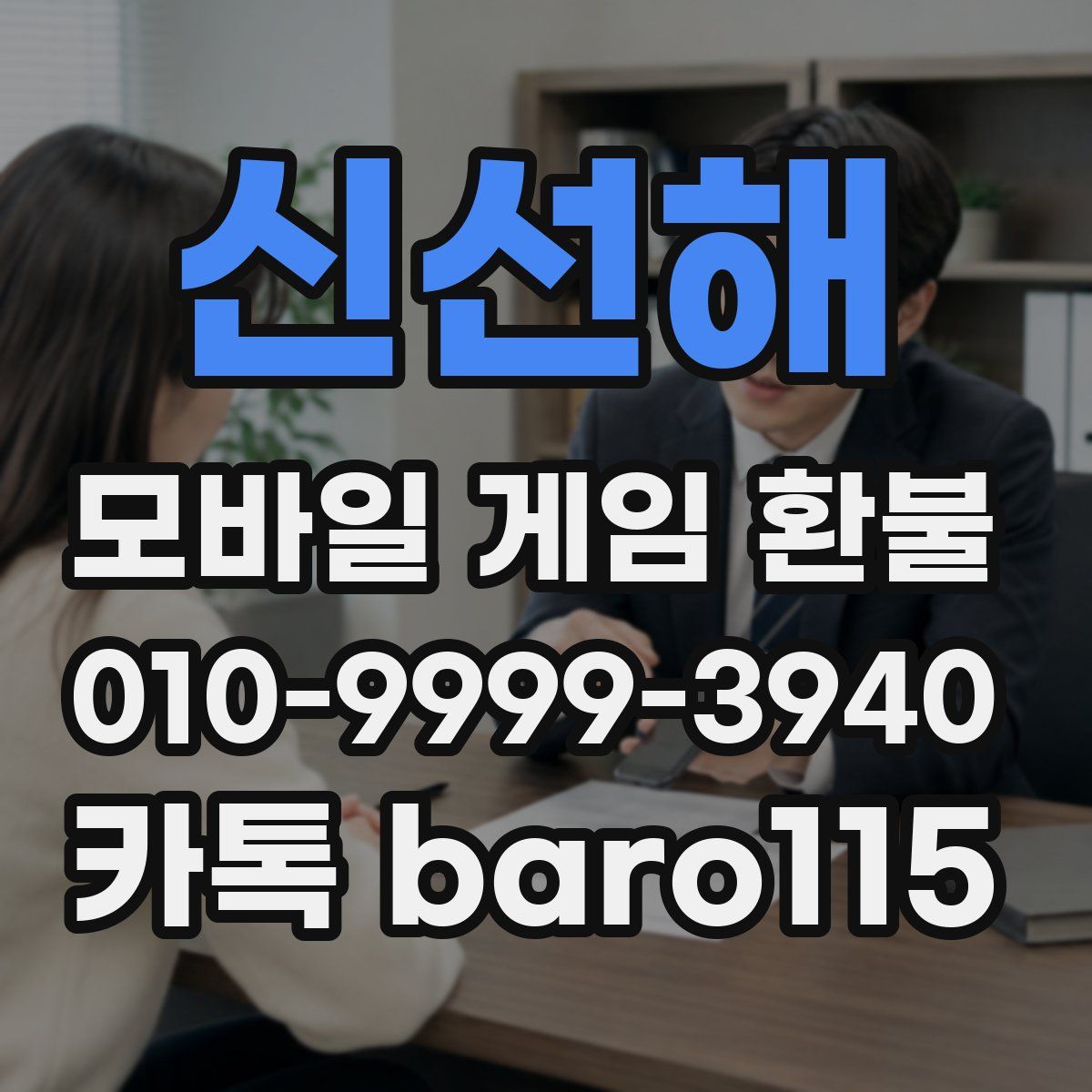 신선해 환불