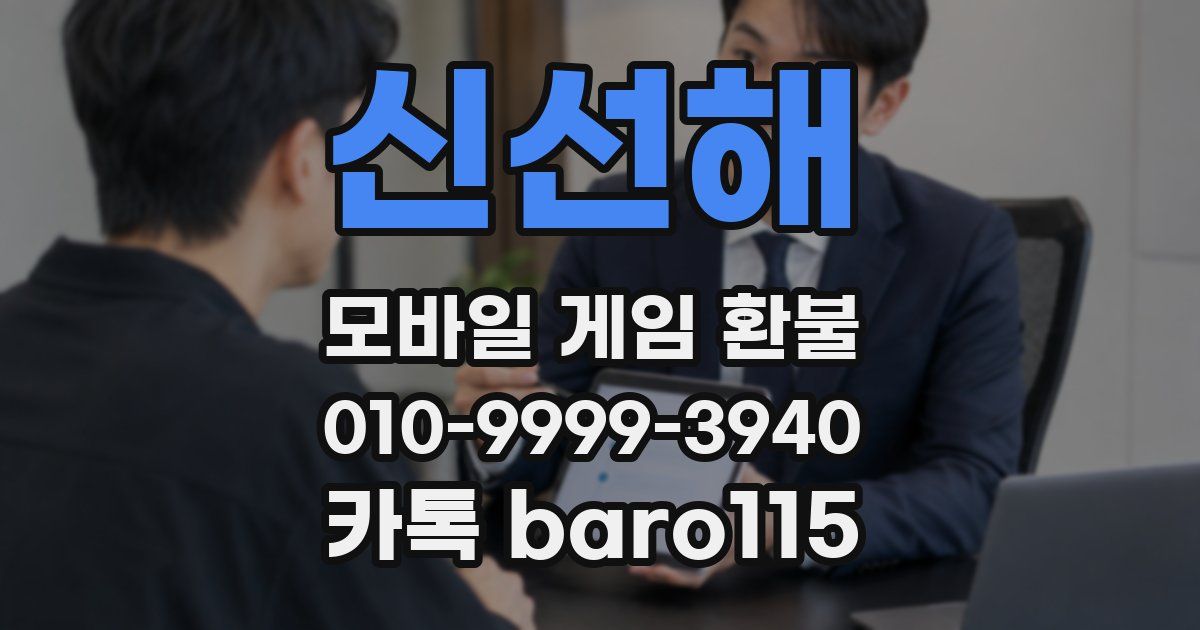 신선해 환불