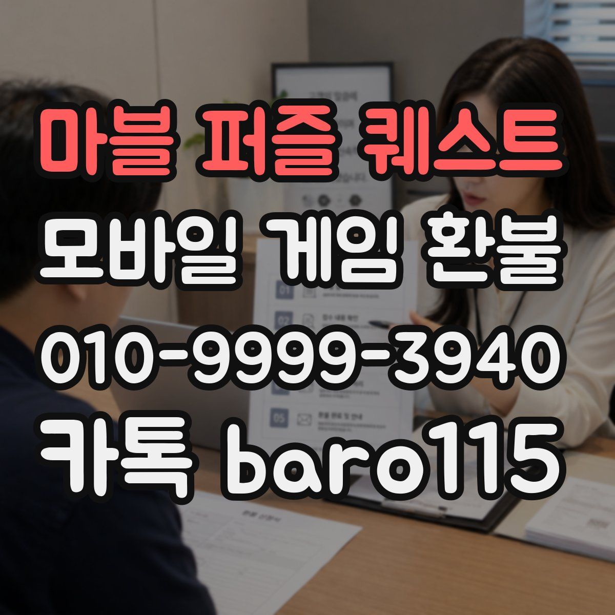 마블 퍼즐 퀘스트 환불