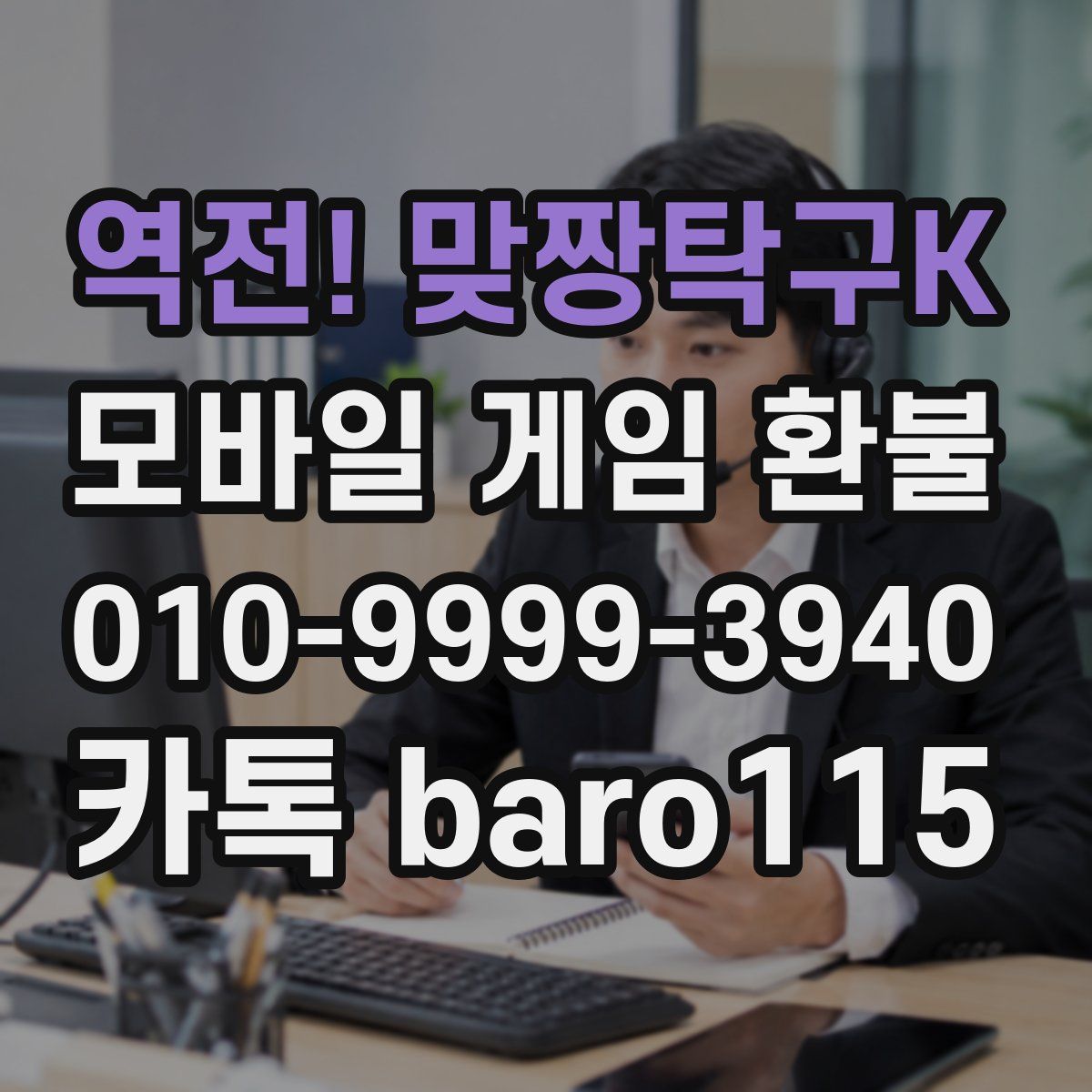 역전! 맞짱탁구K 환불