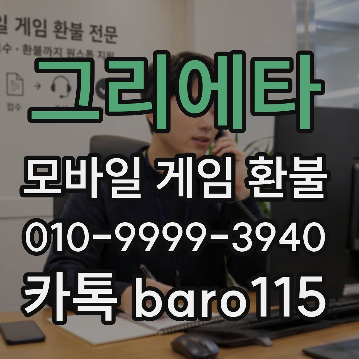 그리에타 환불