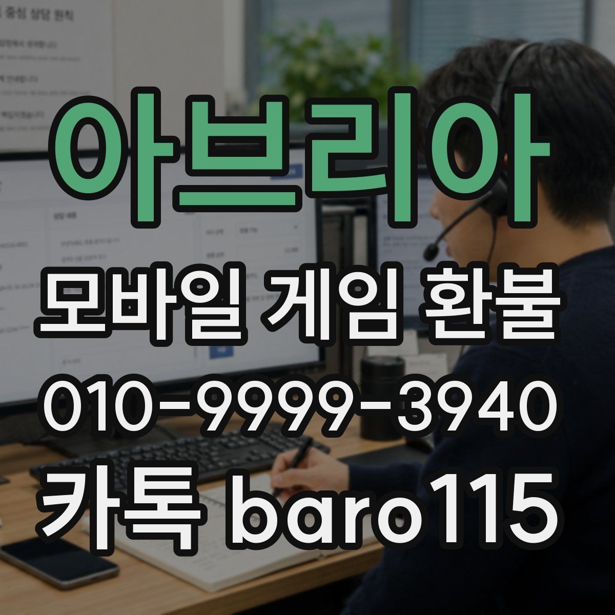 아브리아 환불 인앱결제 내역을 계정별로 구분하는 요령