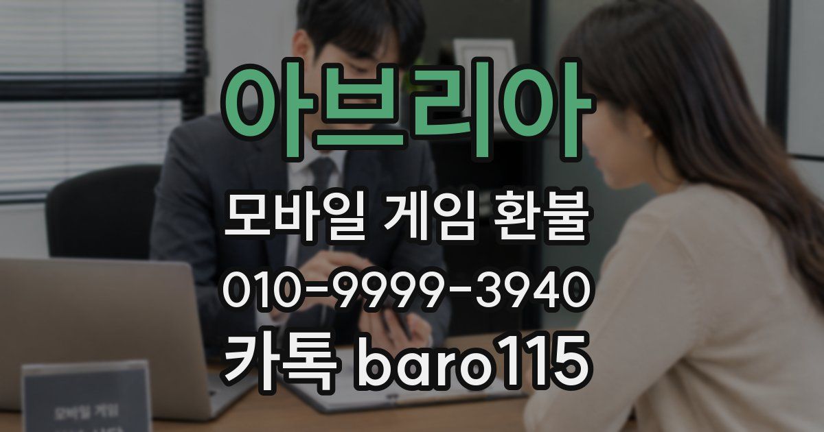 아브리아 환불