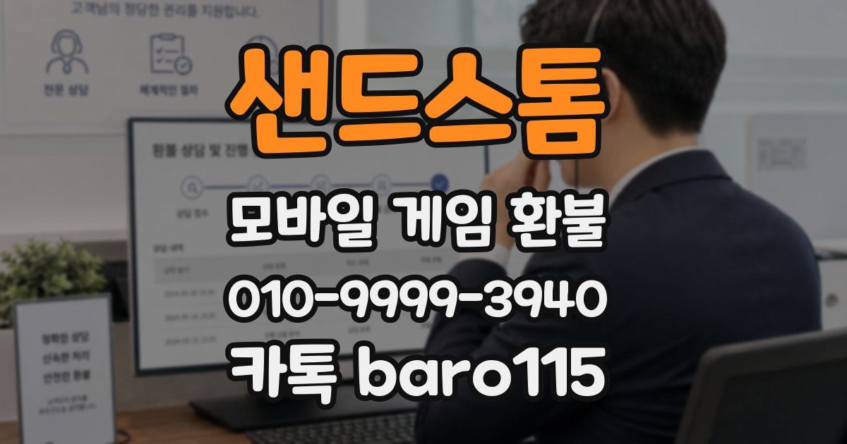 샌드스톰 환불