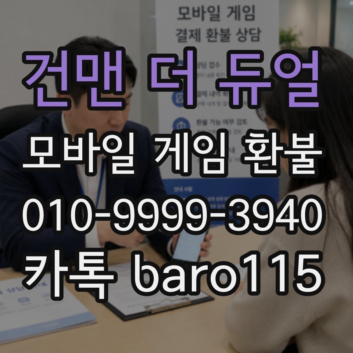 건맨 더 듀얼 환불 결제 오류 사례를 통해 보는 확인 포인트