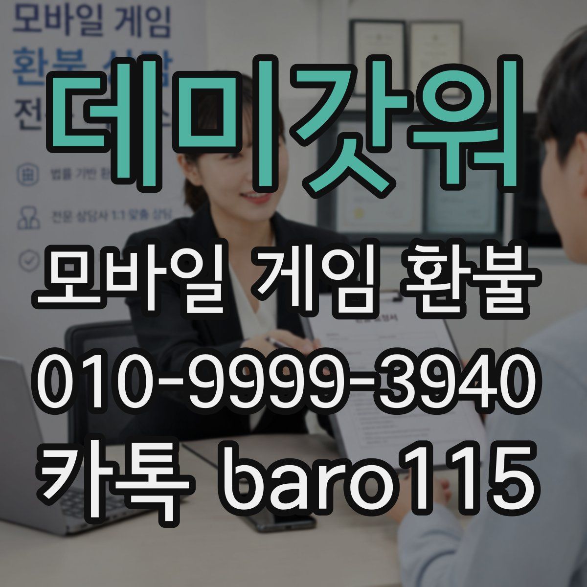 데미갓워 환불