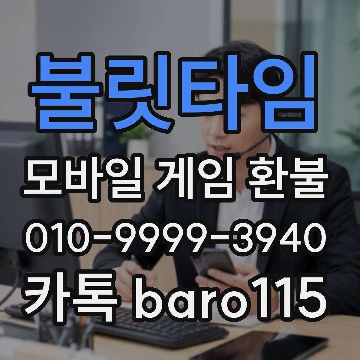 불릿타임 환불 인앱결제 항목과 승인 시간을 비교하기