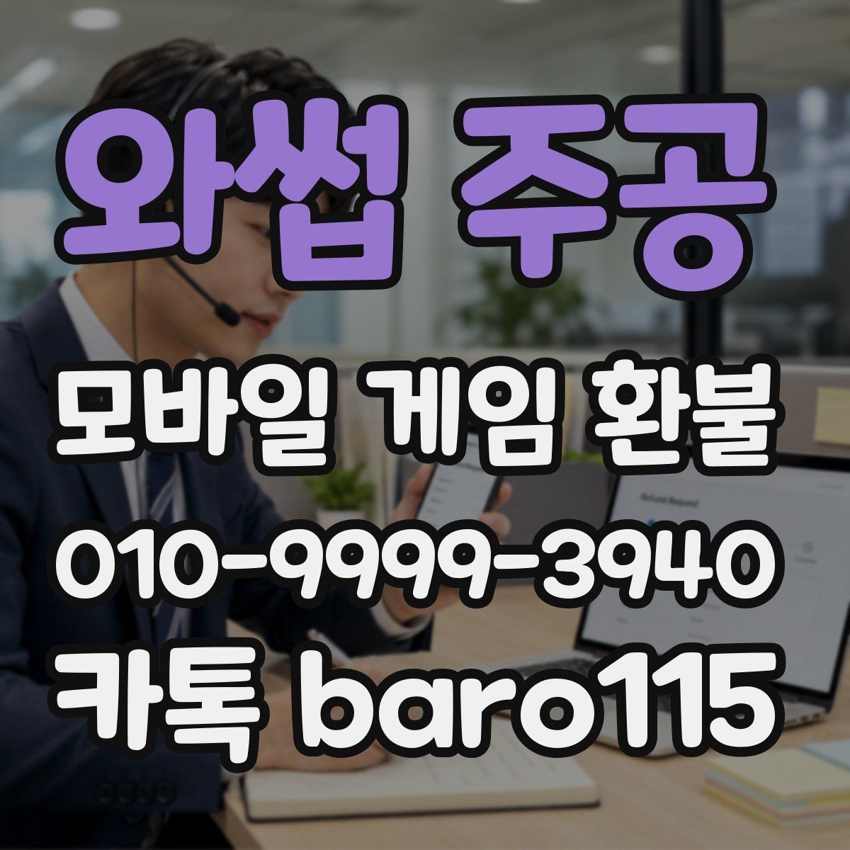 와썹 주공 환불 앱스토어 승인 내역 확인할 때 주의점