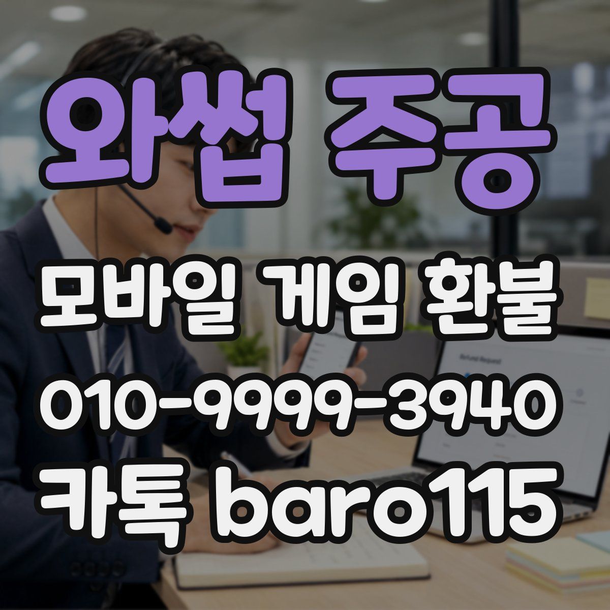 와썹 주공 환불