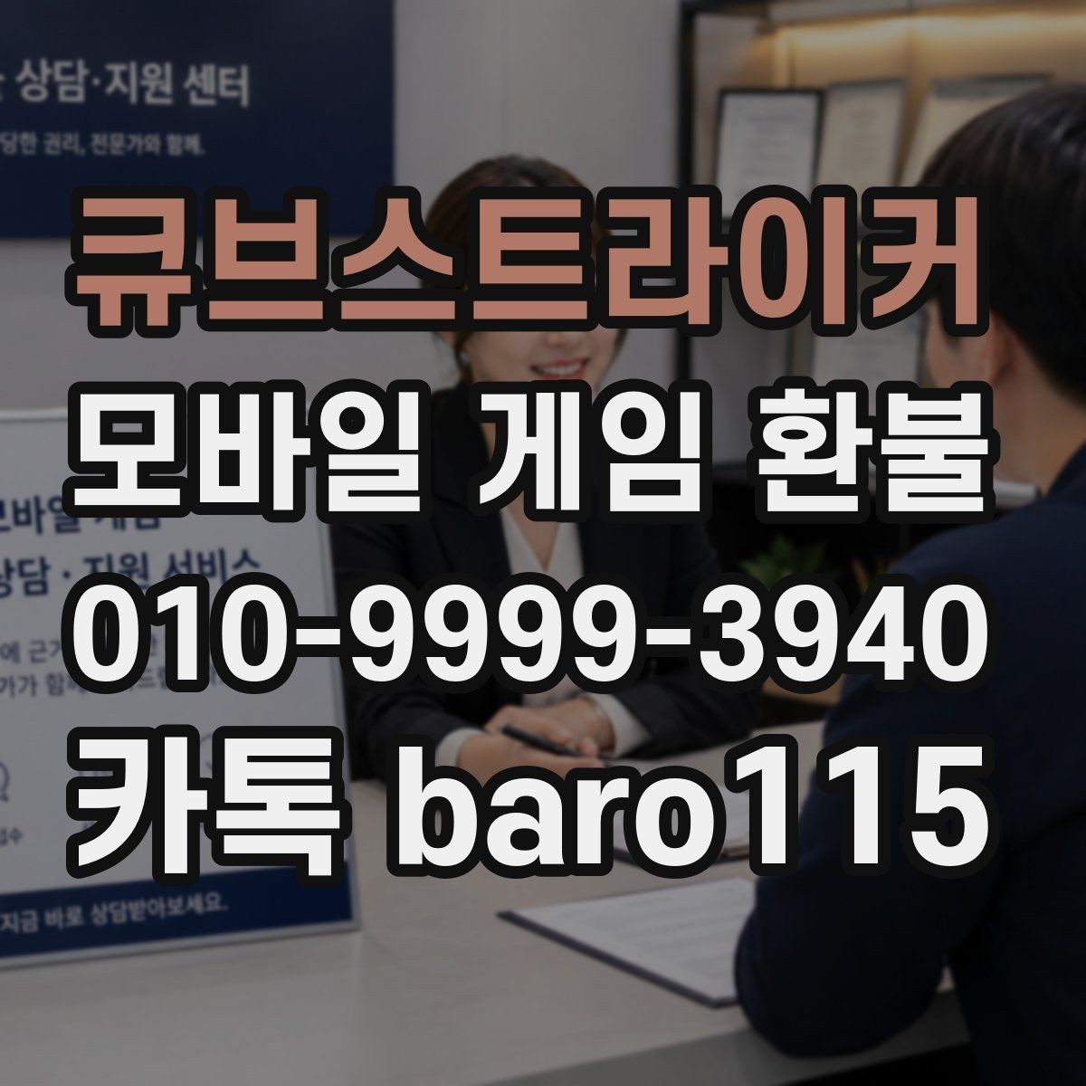 큐브스트라이커 환불 신청 전 영수증과 구매 목록 비교하기