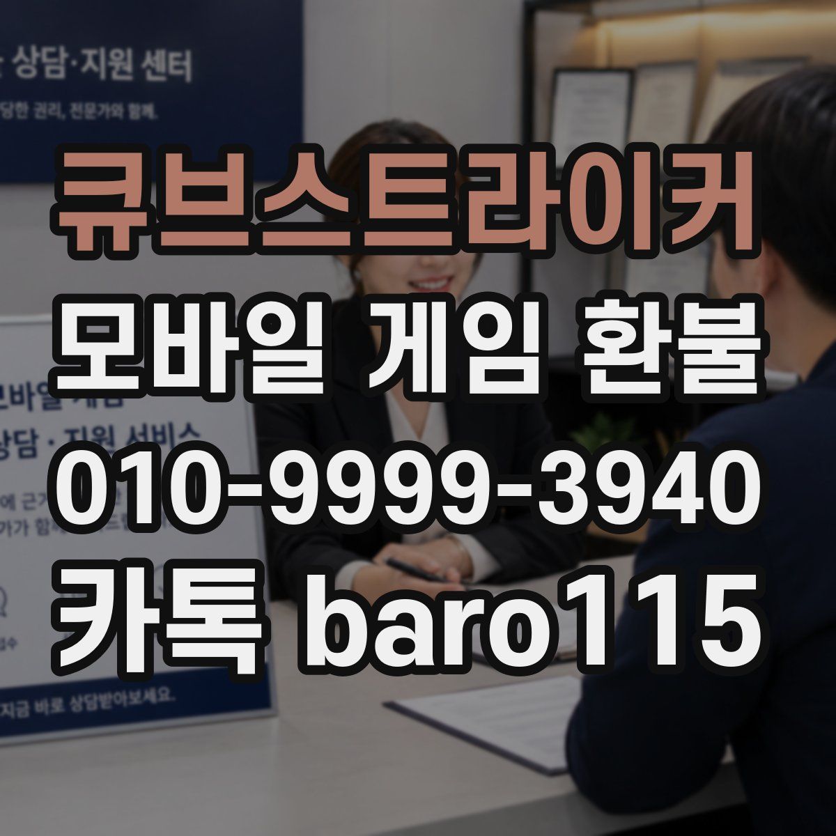 큐브스트라이커 환불