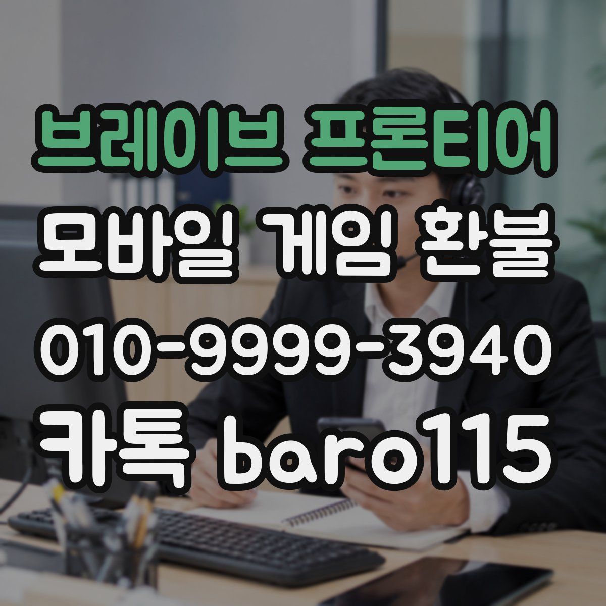 브레이브 프론티어 환불