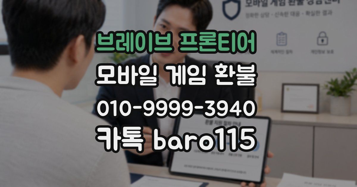 브레이브 프론티어 환불