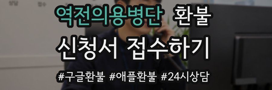 역전의용병단 환불