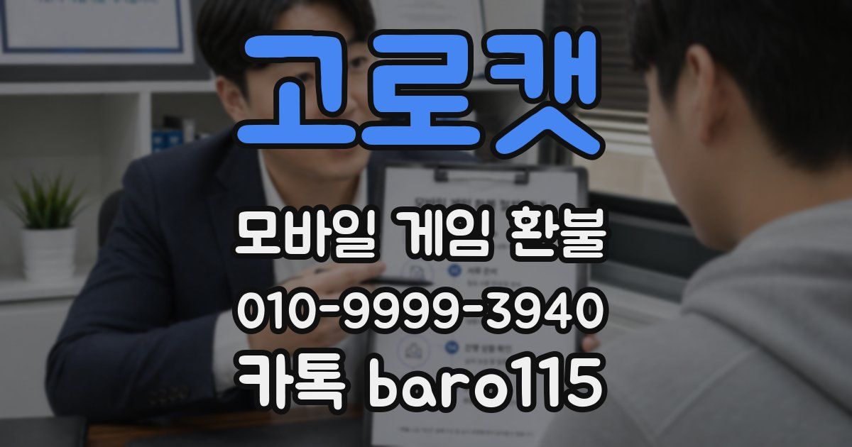 고로캣 환불