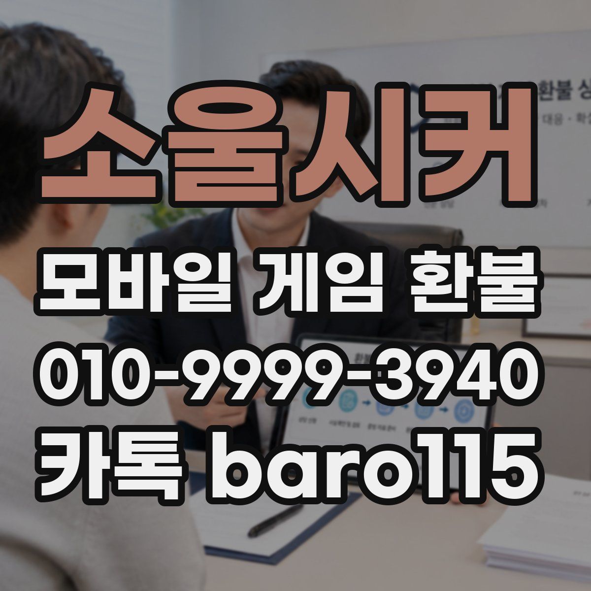 소울시커 환불