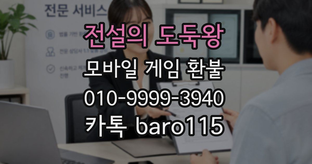 전설의 도둑왕 환불