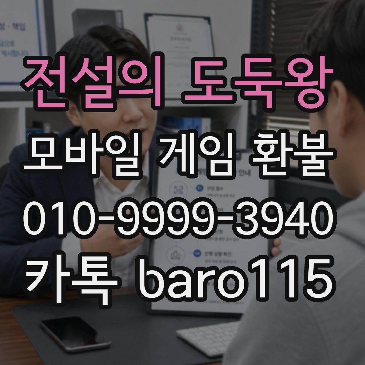 전설의 도둑왕 환불