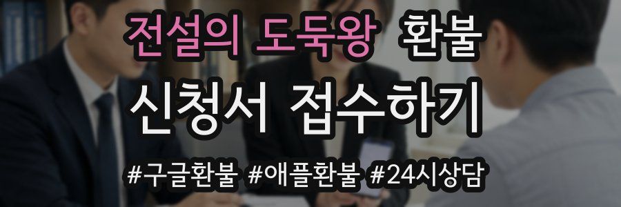 전설의 도둑왕 환불