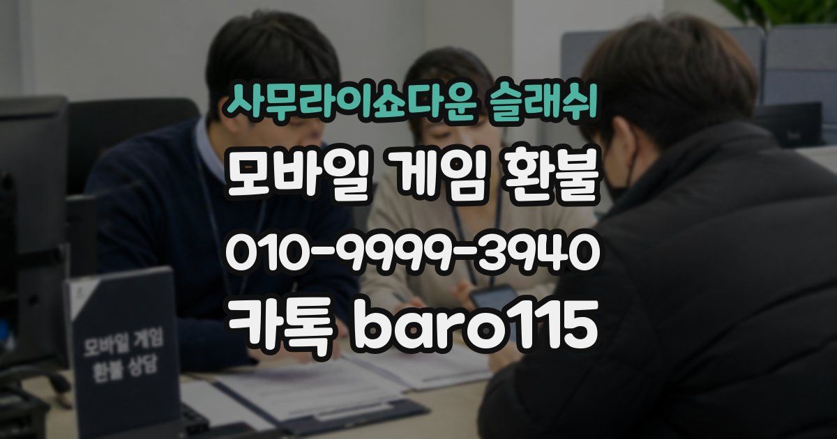 사무라이쇼다운 슬래쉬 환불
